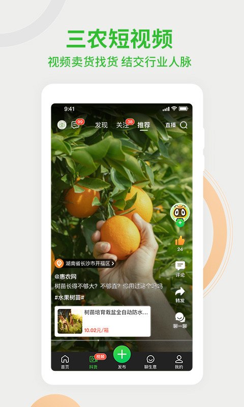 惠农网v5.3.0.2截图3