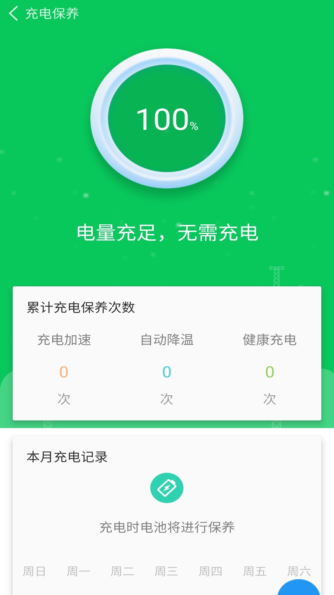 超级省电大师v1.0截图2