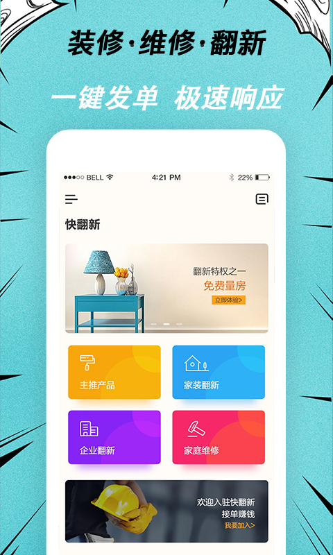 快翻新v1.1.1截图5