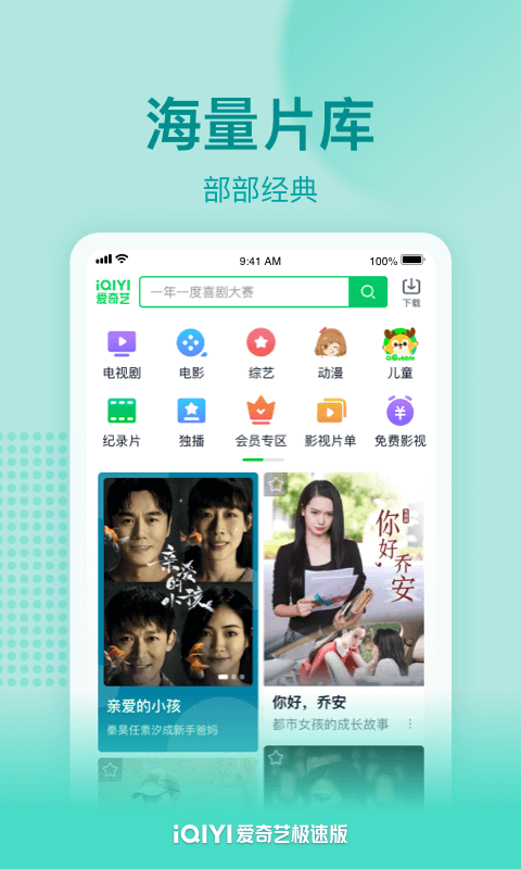 爱奇艺极速版v2.4.5截图5