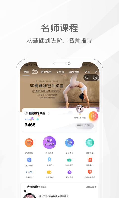 我家瑜伽v3.7.6截图5