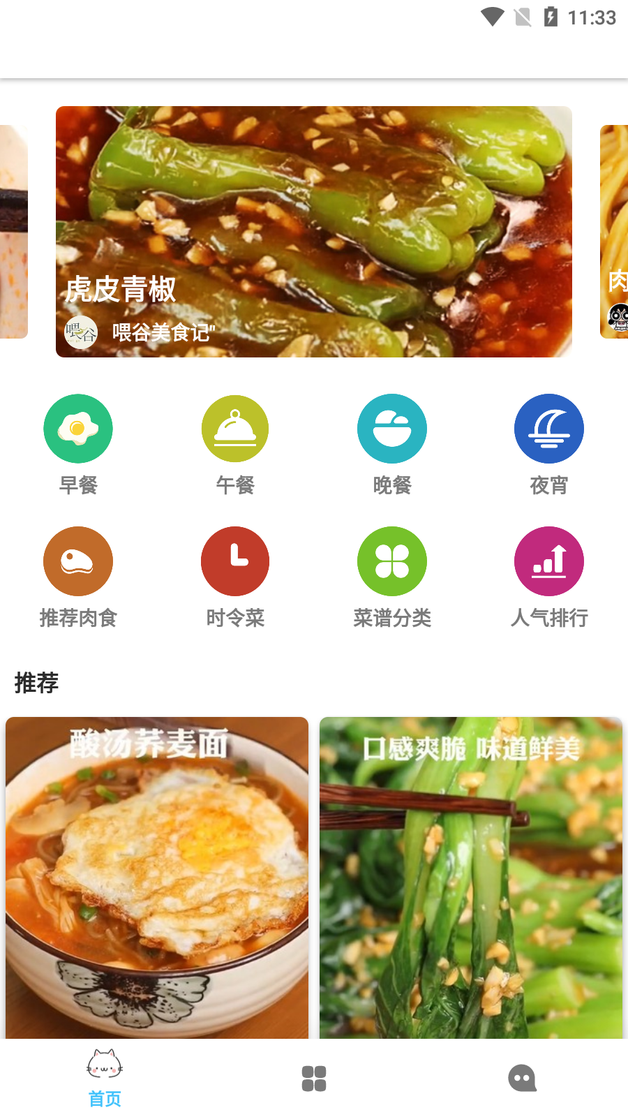 饭团截图3