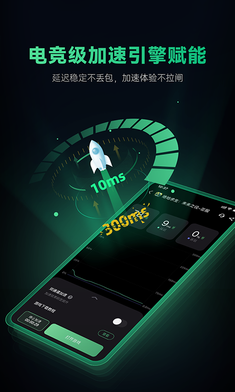 奇游手游加速v2.8.7截图2