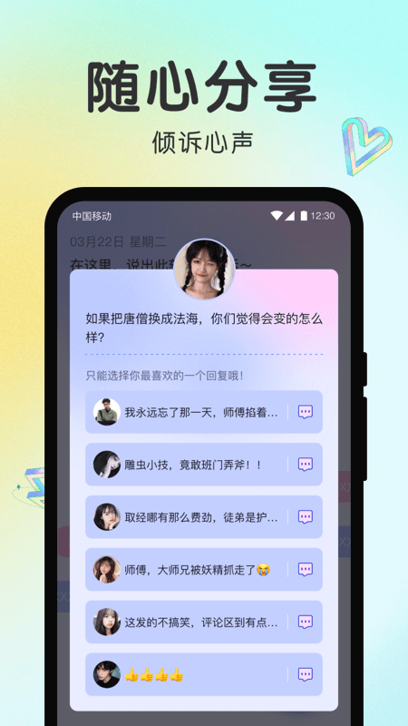 声聊截图3