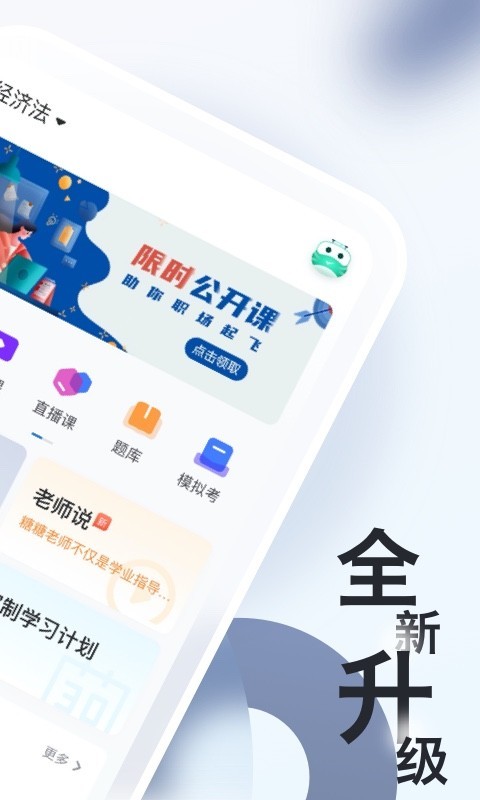 自考题库随身学本科专科v1.2.1.2截图4