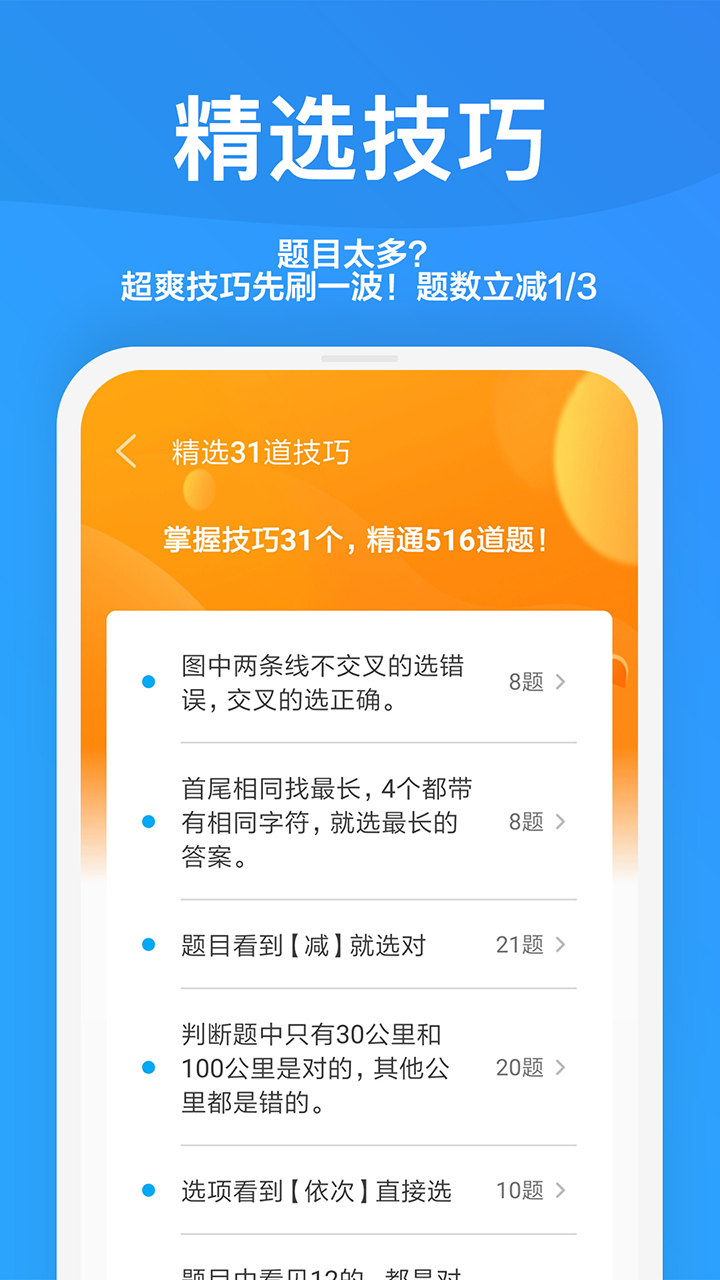 一起驾考v1.9.3截图4