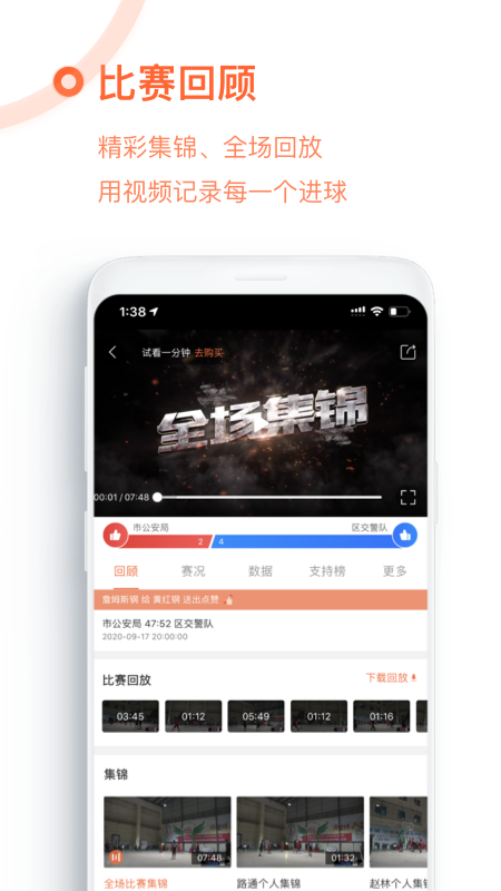 我奥篮球v1.80.8截图4
