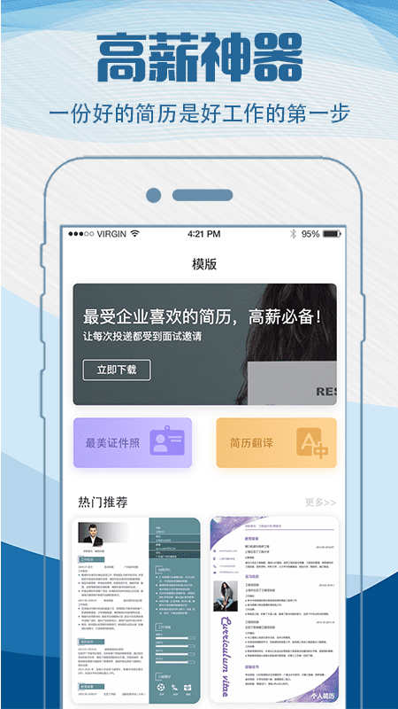 简历制作模板v3.7.2截图5