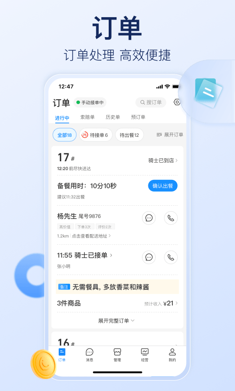 饿了么商家版v9.9.6截图5