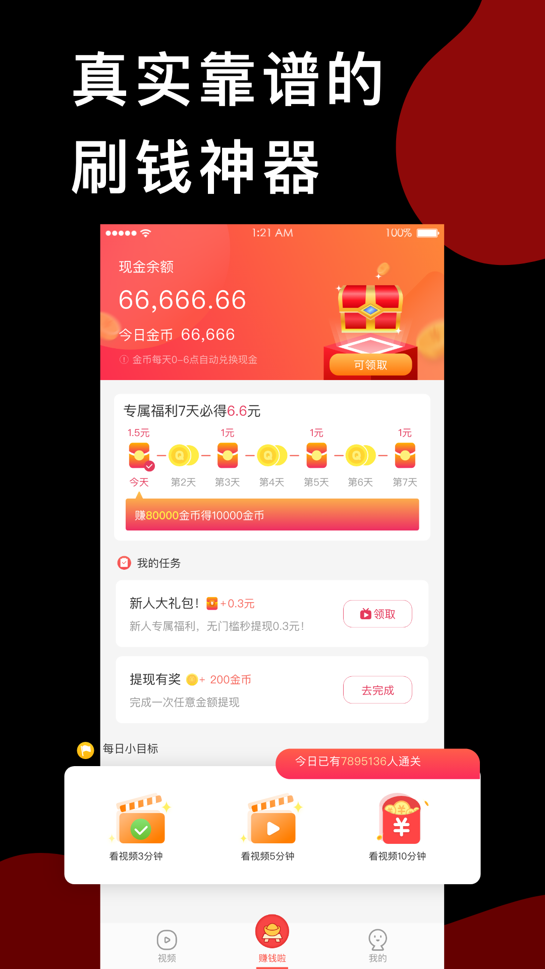 趣红包短视频版v1.8.0截图3