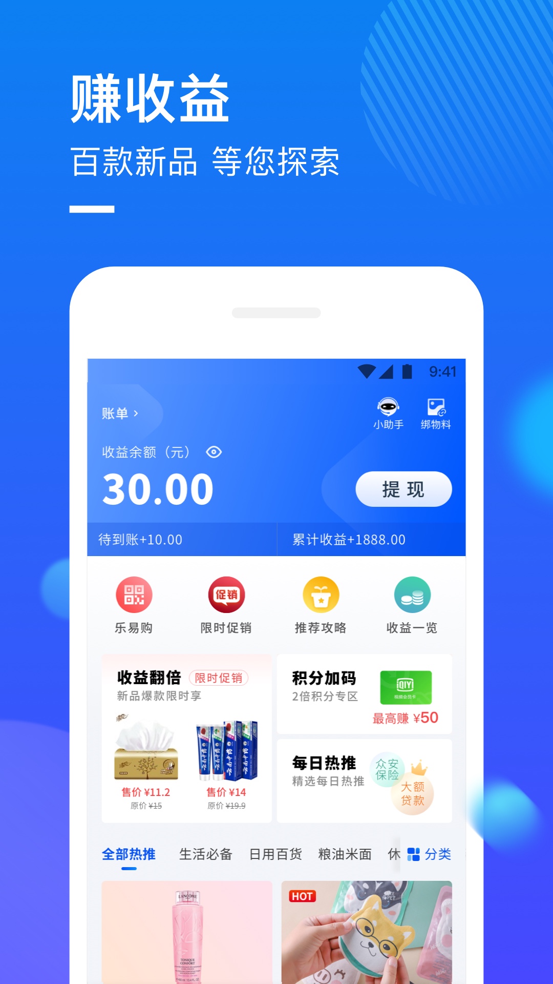 捷信推客截图1