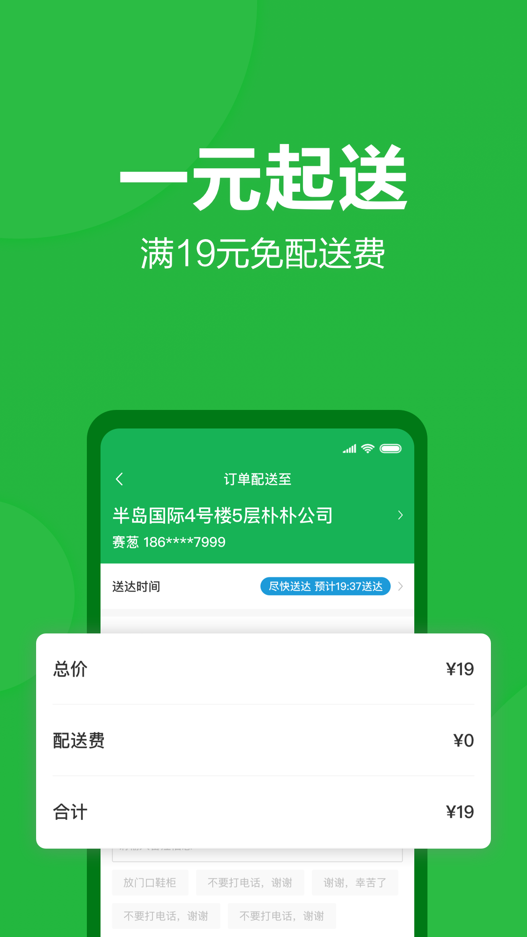 朴朴超市v3.6.6截图2