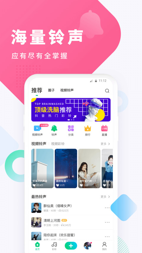 酷狗铃声v5.8.3截图2