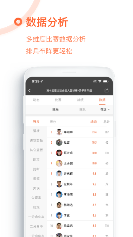 我奥篮球v1.80.8截图2