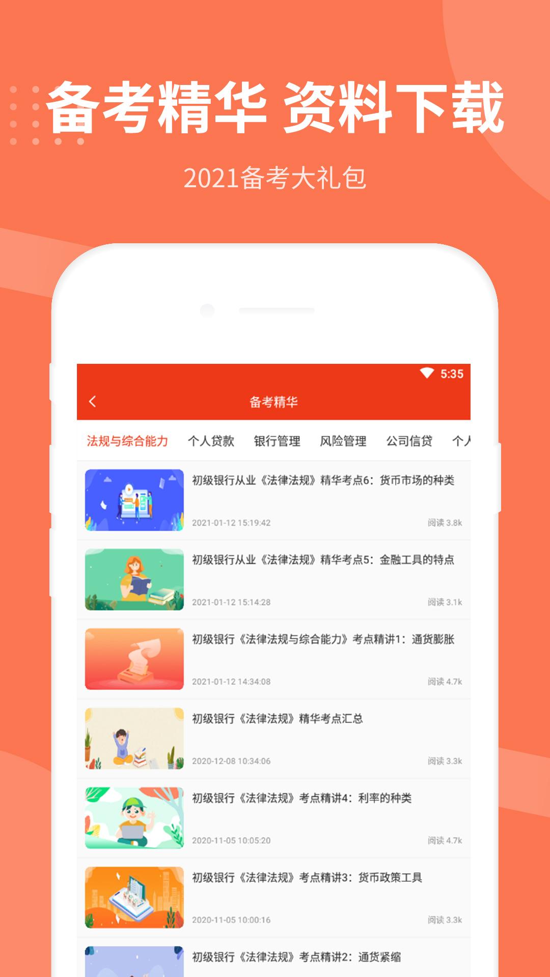 银行从业资格考试v3.1.5截图1