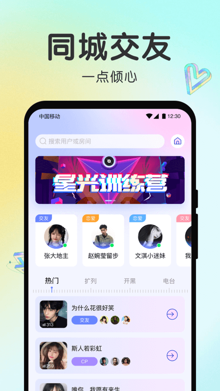 声聊截图1