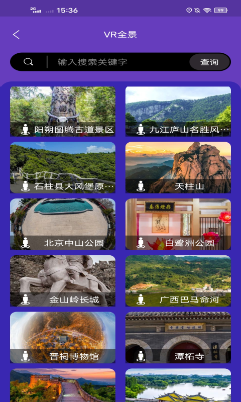 北斗地图v5截图1