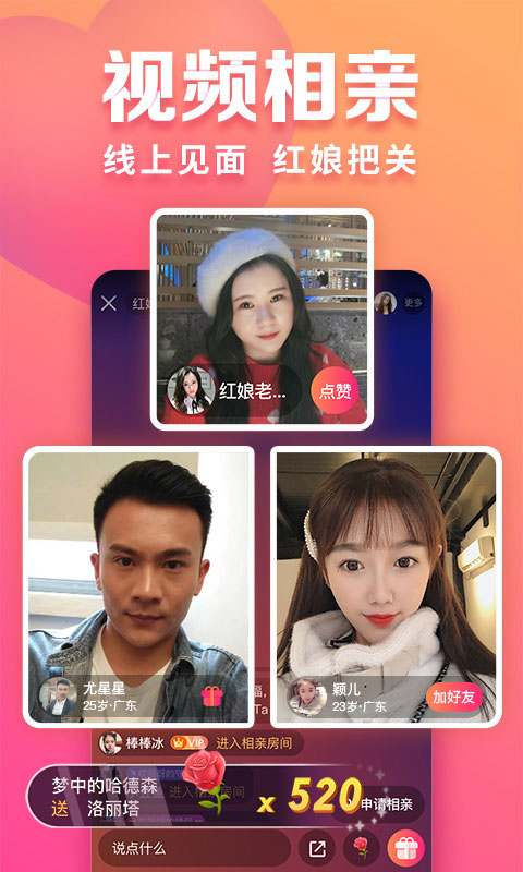 趣约会v5.0.2截图5