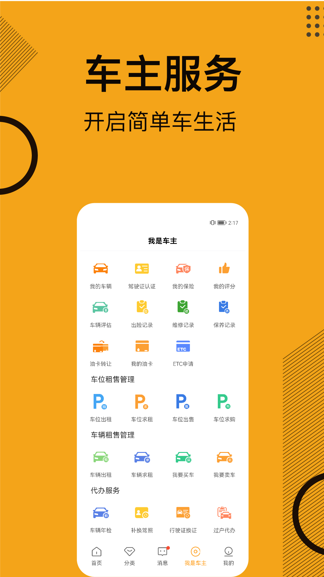 一车APPv1.1.0截图2