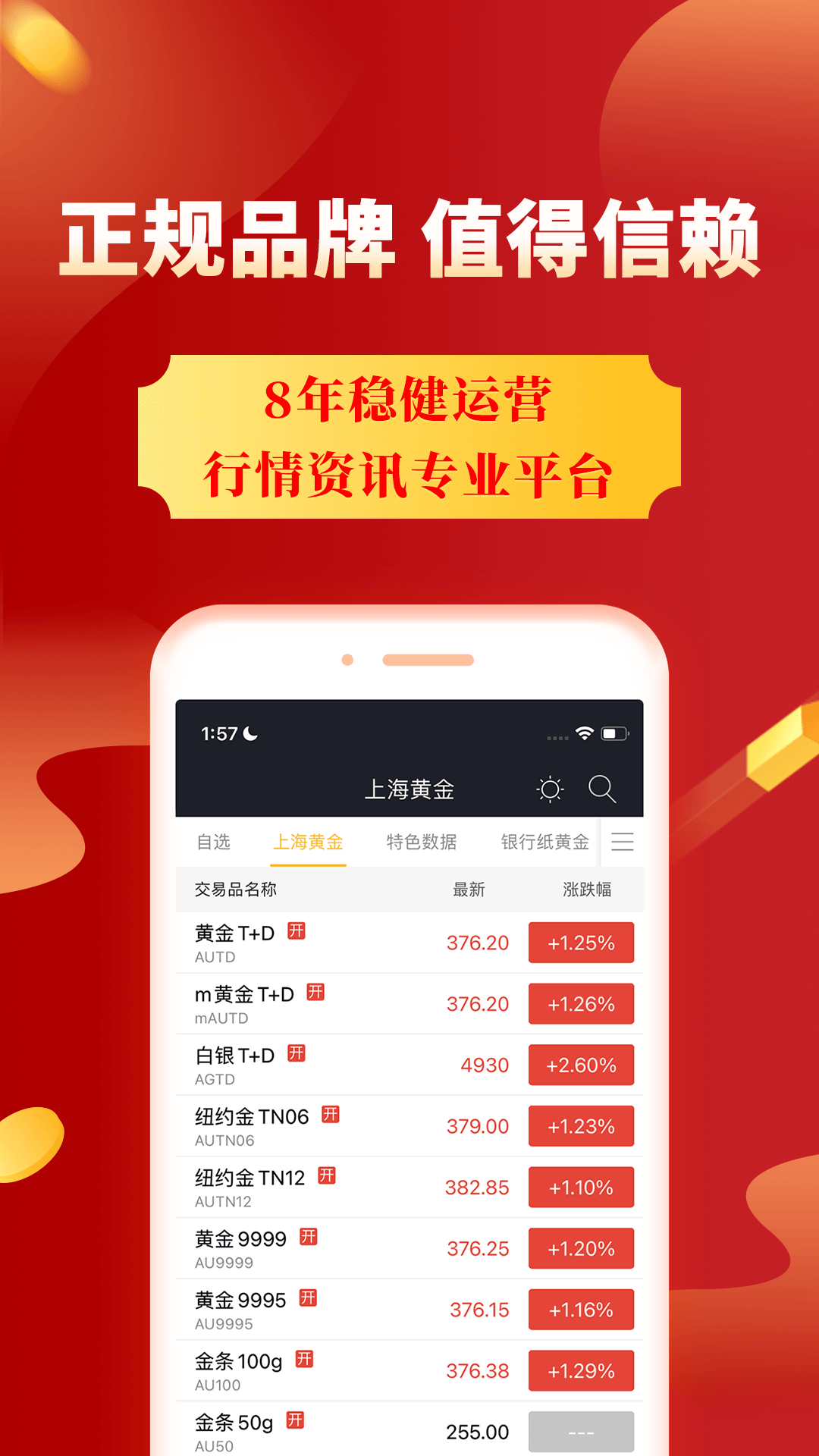 集金号v2.24.1截图3