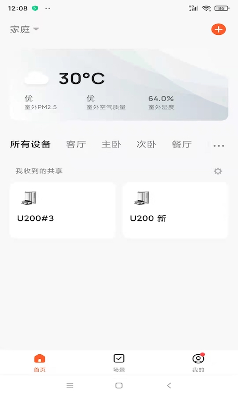 UWANT HOMEv1.0.1截图2