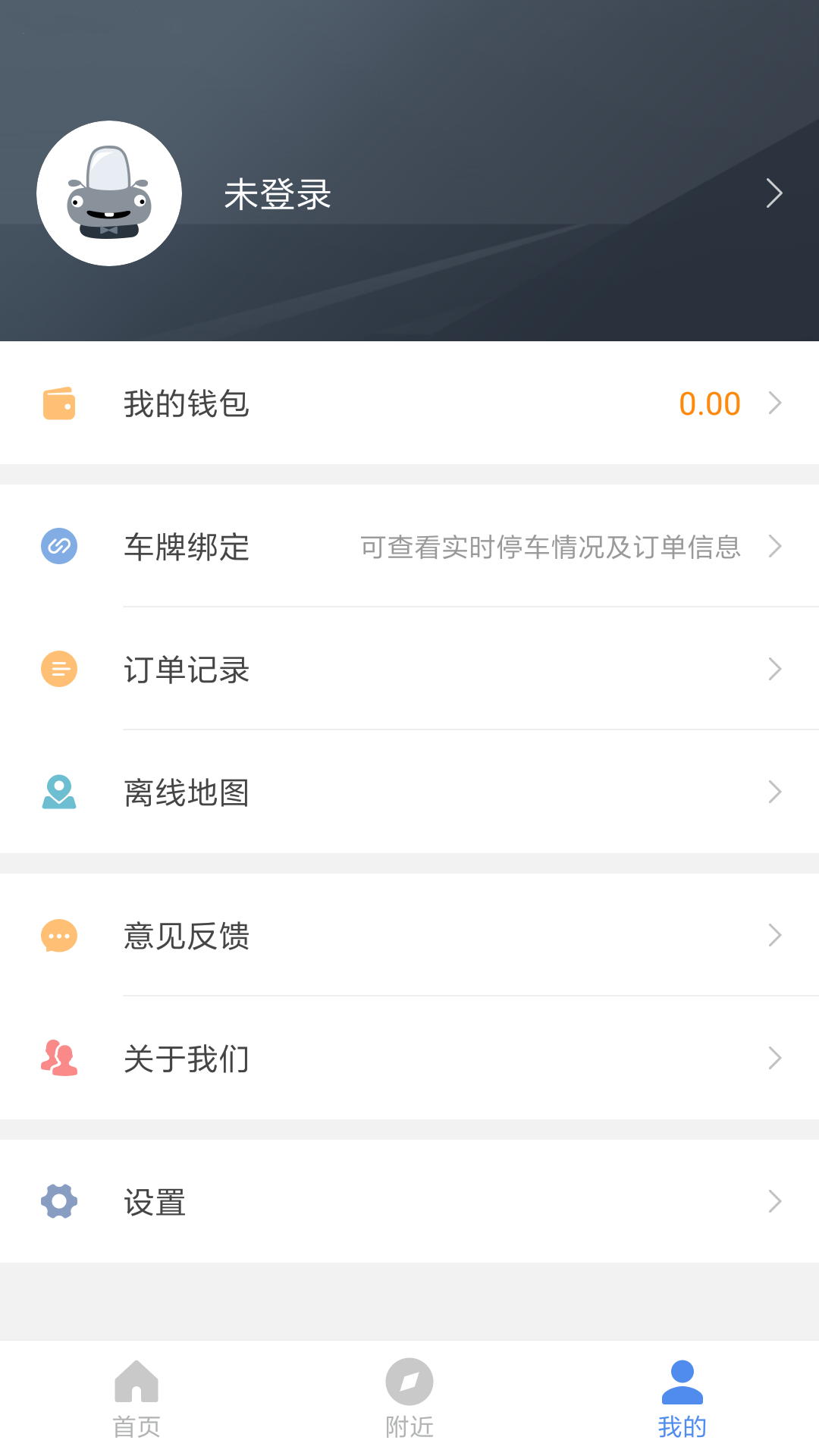 宜昌城市停车v2.1.0截图3