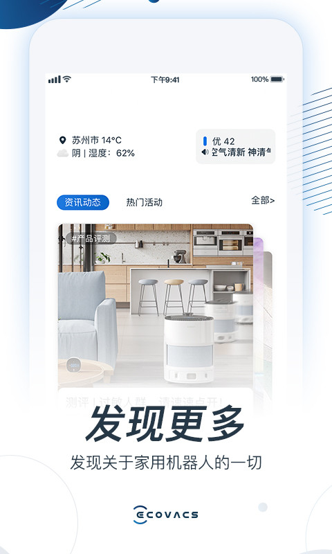 ECOVACS HOMEv2.2.3截图2