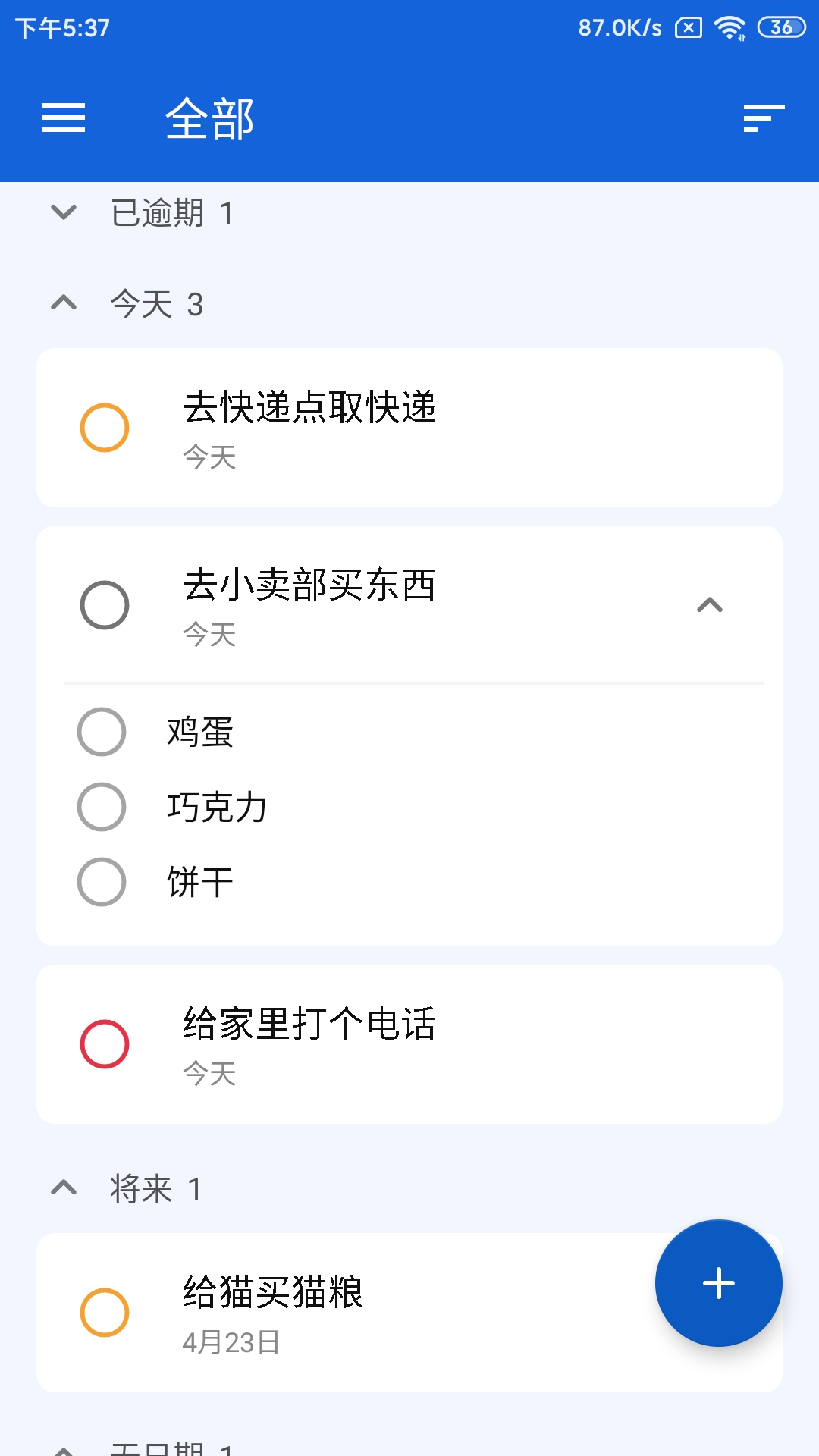 时光清单v1.2.5截图5