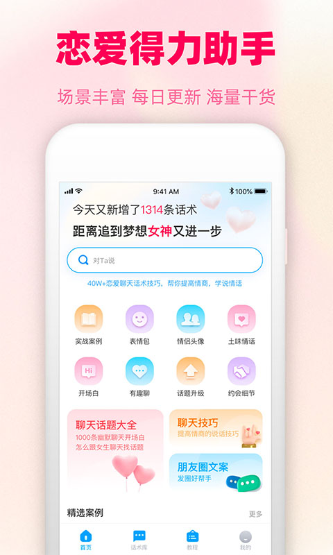 爱帮主v1.0.3截图5