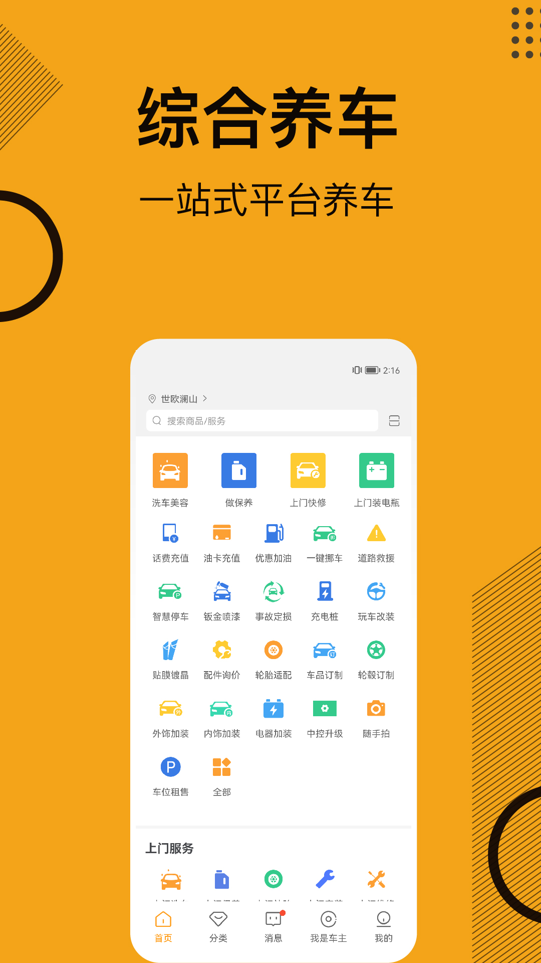 一车APPv1.1.0截图4