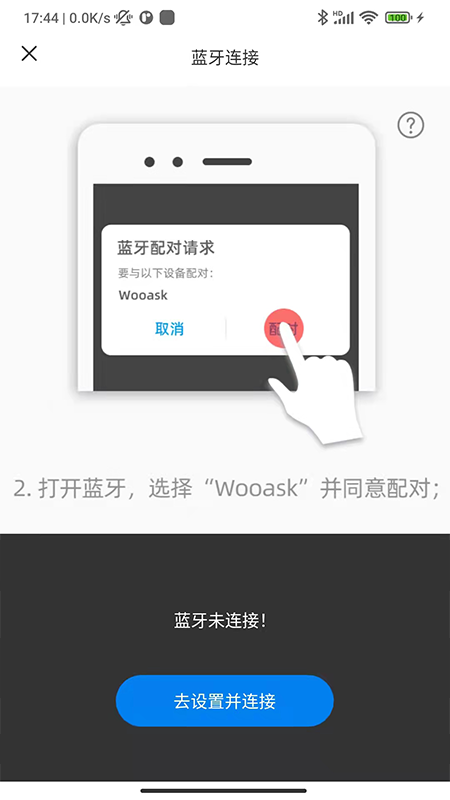 咨寻Wooaskv2.2.52截图4