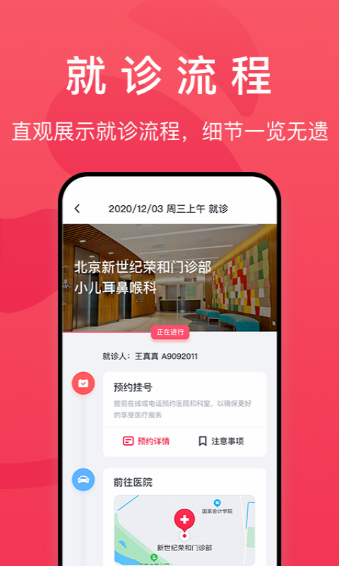 熊猫医疗v4.3.8截图3