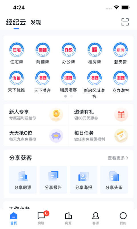 经纪云v11.9.2截图5