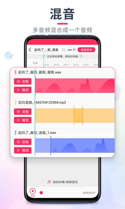 音频裁剪大师v22.1.62截图1