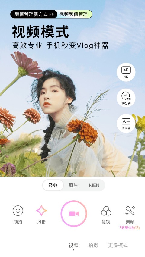 美颜相机v10.5.10截图2