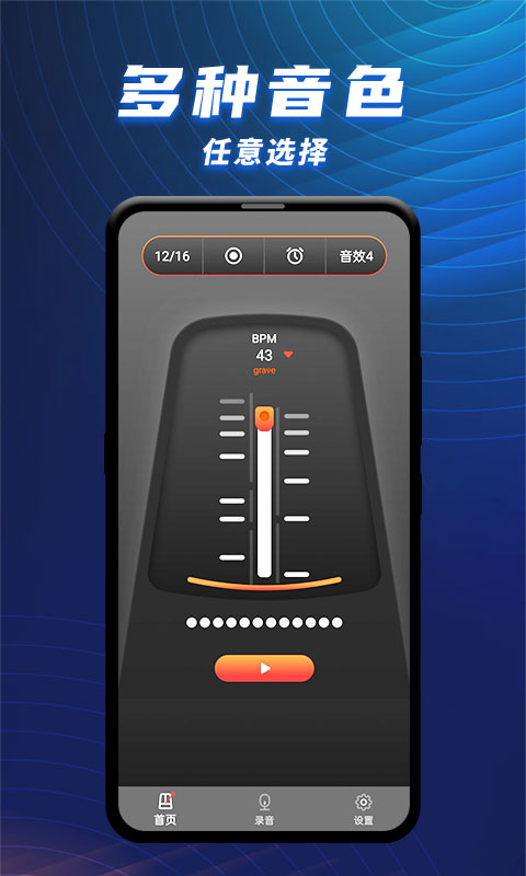 节拍器乐器大师v1.0.8截图1