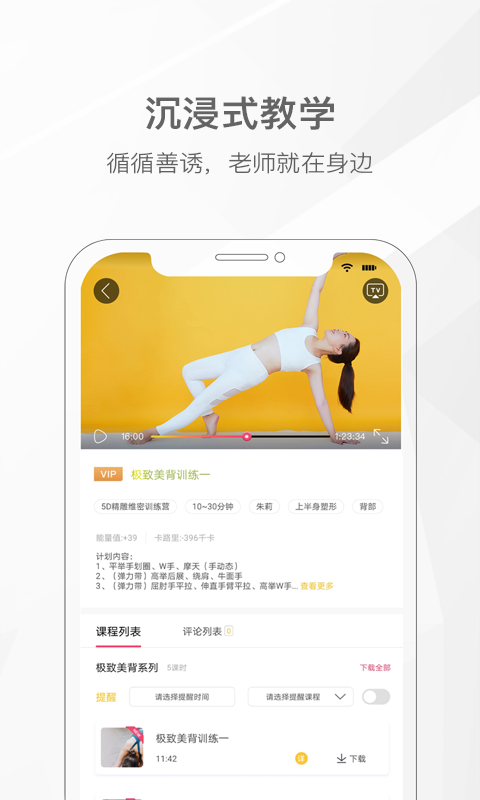 我家瑜伽v3.7.6截图4