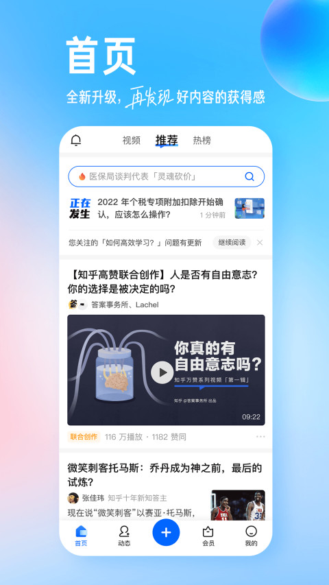 知乎v8.16.0截图5