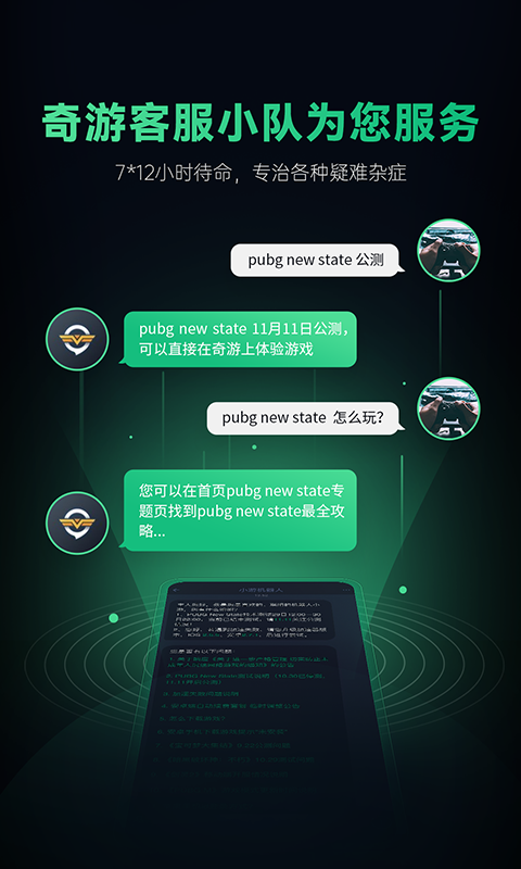 奇游手游加速v2.8.7截图1