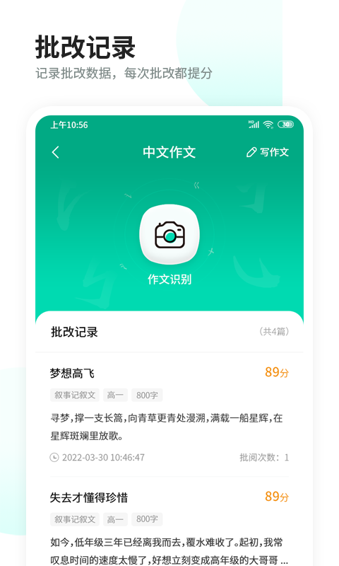 智学作文v1.0.12截图3