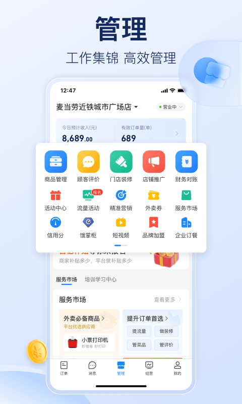 饿了么商家版v9.9.6截图4