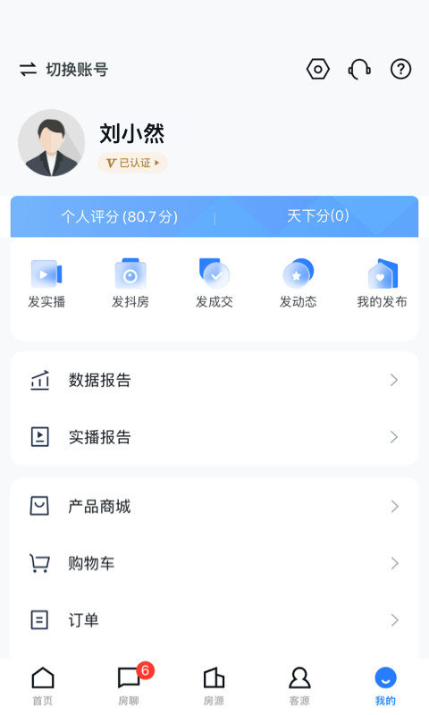 经纪云v11.9.2截图1