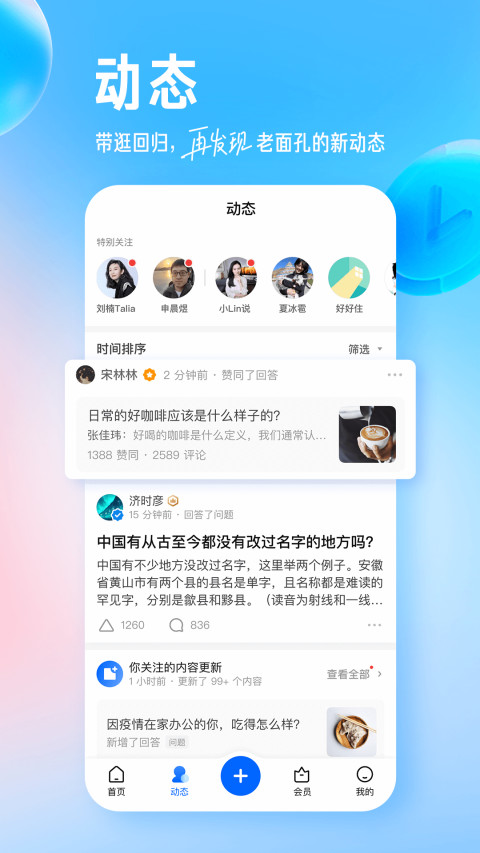 知乎v8.16.0截图4