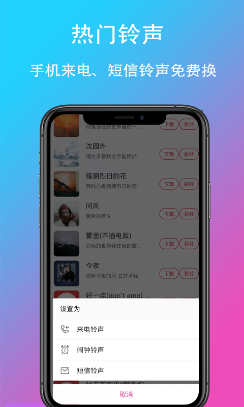 乐酷铃声v1.2.06截图1