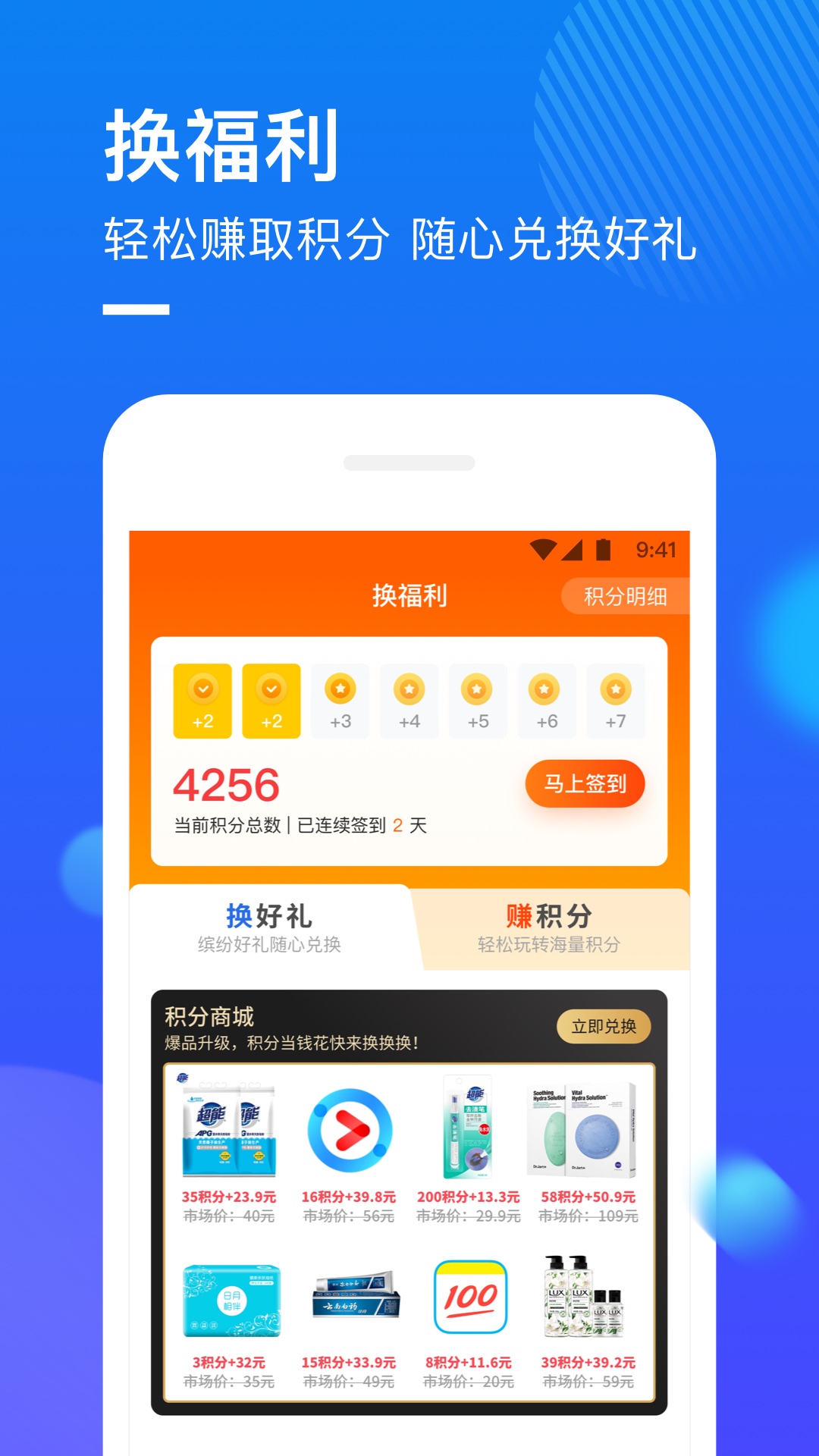 捷信推客截图2