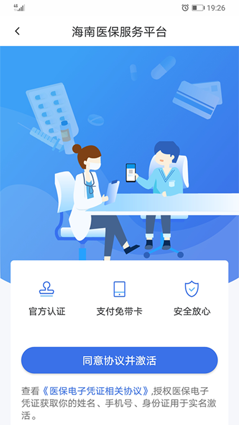 海南医保v1.3.9截图3