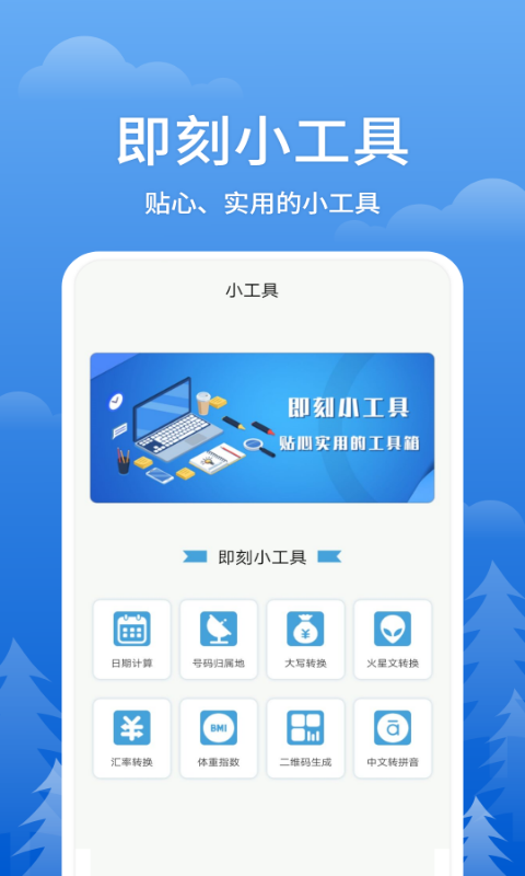 即刻天气王v2.8.2截图1