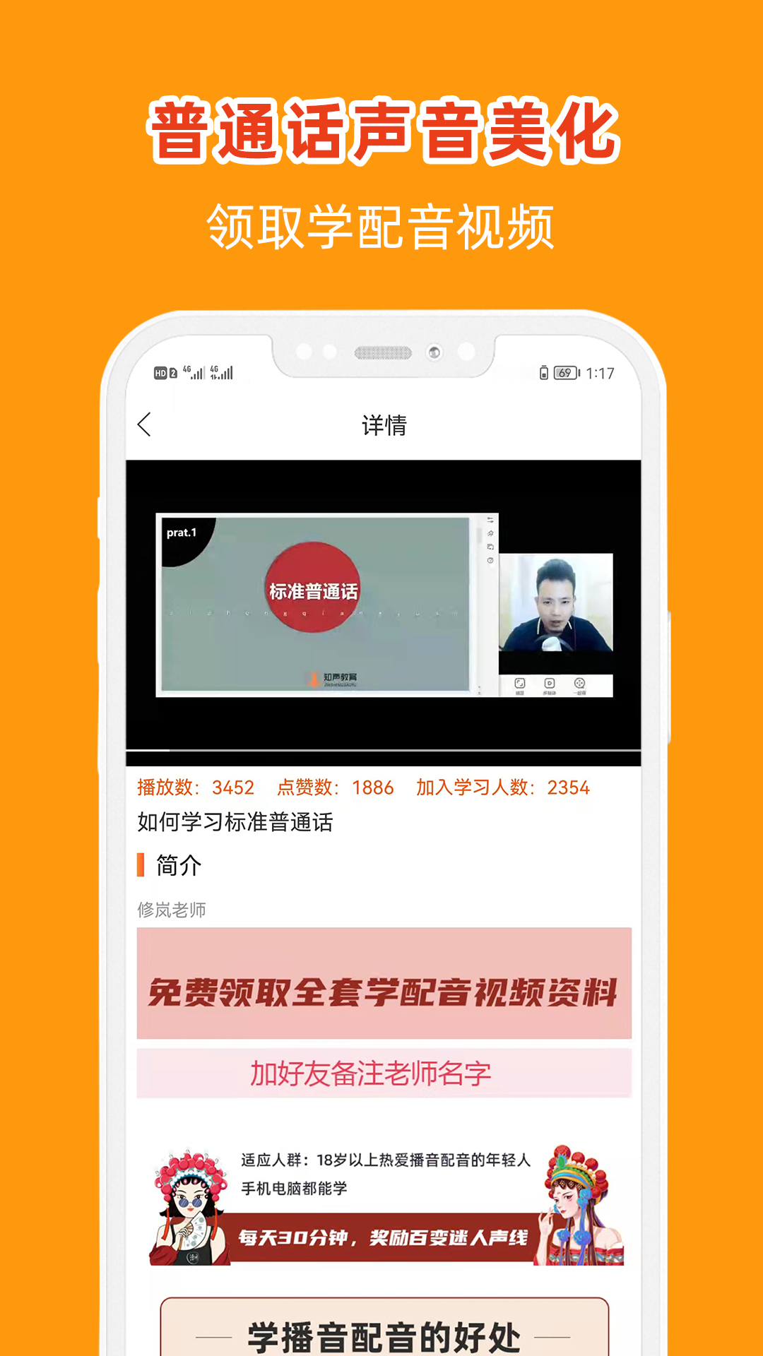 在线学配音v1.0.6截图2