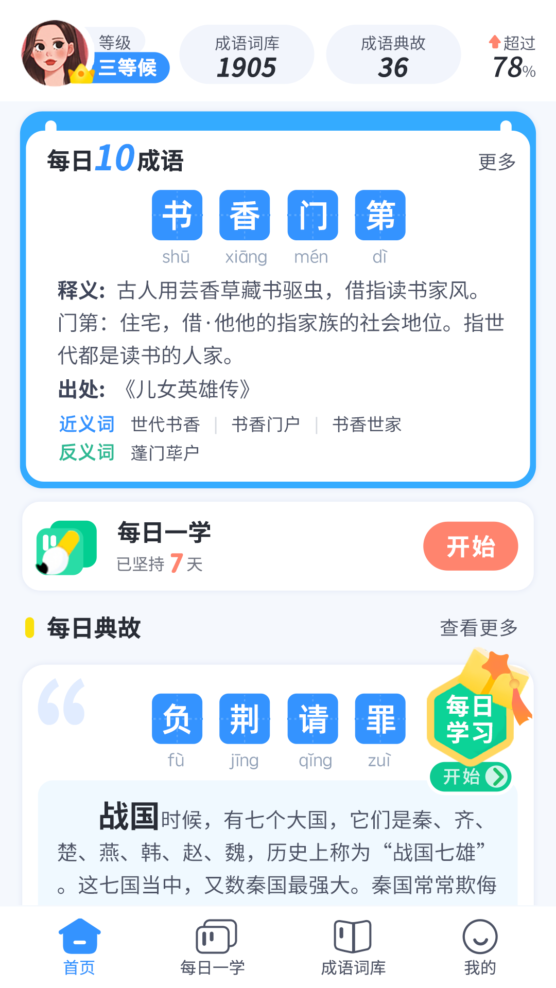 快乐成语v2.0.1截图5