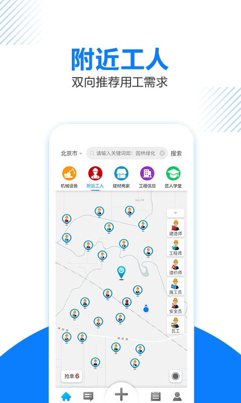 工匠人v2.5.0截图4